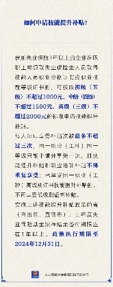 技能提升补贴申请指南：参保年限、资格条件、证书等级、补贴标准、次数与重复规则、地区实施要求及政策期限(图1)