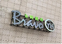 胖东来帮扶永辉超市6月启动：调薪改造、共享供应链(图1)