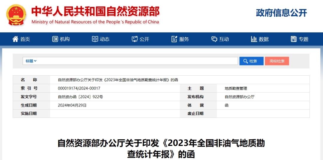 2023全国非油气勘查资金三连增:新矿增多、重点矿种投入加码、矿权出让活跃、钻探量大涨(图1) 2023全国非油气勘查资金三连增:新矿增多、重点矿种投入加码、矿权出让活跃、钻探量大涨(图1)