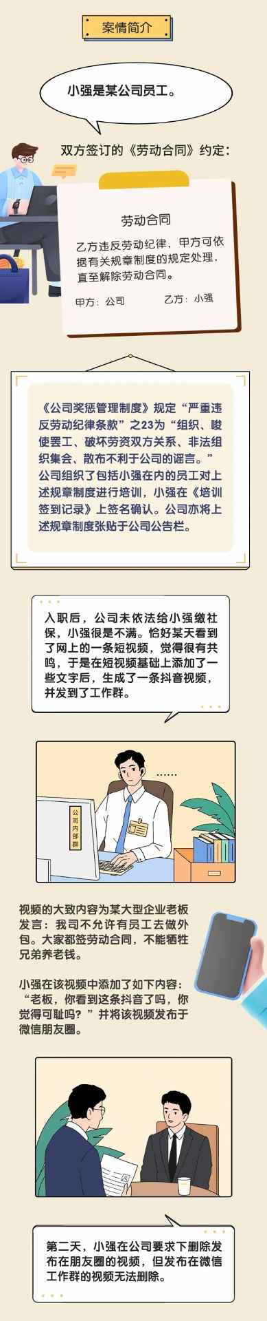 员工吐槽公司未足额缴社保被解雇，公司做法合法吗？(图3)