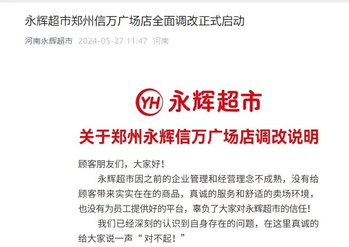 胖东来帮扶永辉超市调改门店更换，信万广场店成为新试点(图1)